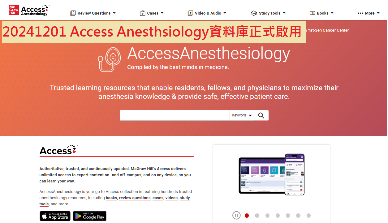 20241201 Access Anesthesiology麻醉學電子書資料庫正式啟用